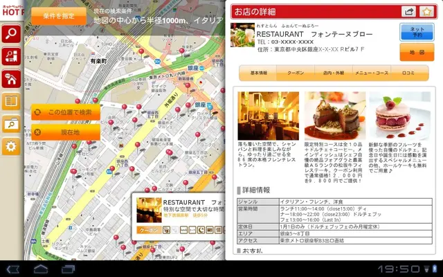 HOT PEPPER HD android App screenshot 1